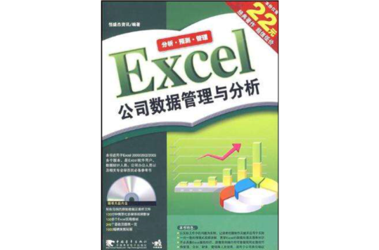 Excel公司數據管理與分析