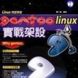 Linux深度學習-Gentoo Linux實戰架設·