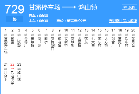 無錫公交729路