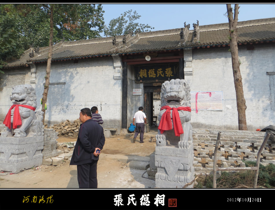 張氏宗祠(河南洛陽市吉利區張氏宗祠)