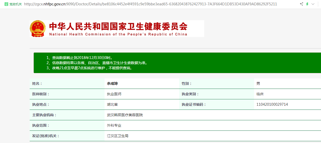 余成坤執業證書