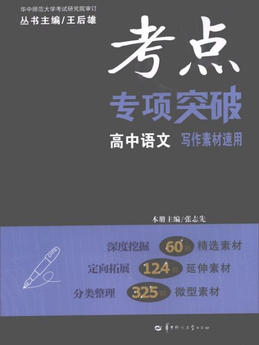 考點專項突破：高中語文（寫作素材速用）