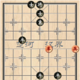 象棋殘局蚯蚓降龍