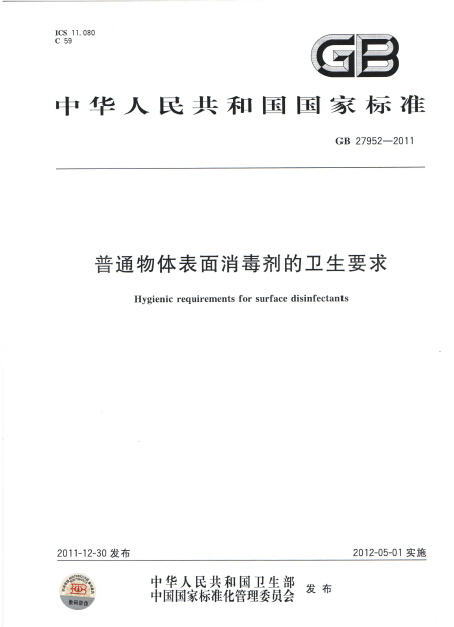 普通物體表面消毒劑的衛生要求