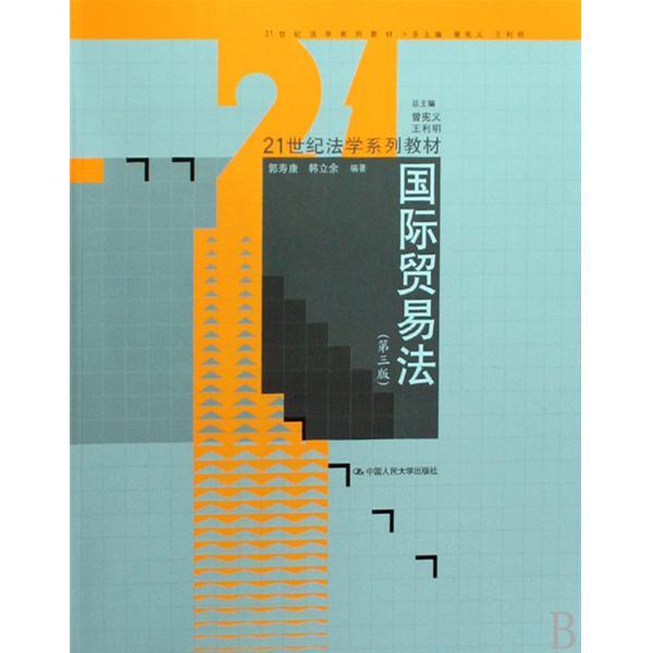 中國行政法概要(2009年中國人民大學出版社出版的圖書)