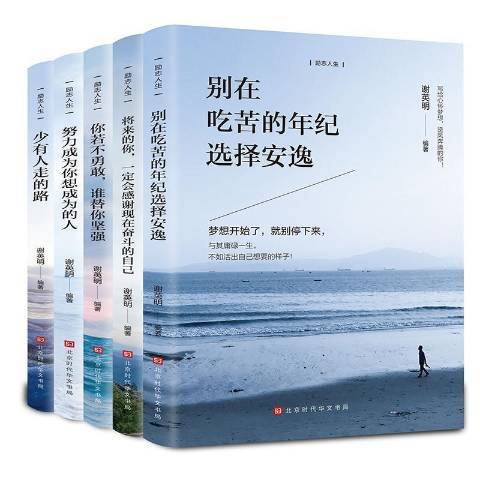 勵志人生(2019年北京時代華文書局出版的圖書)