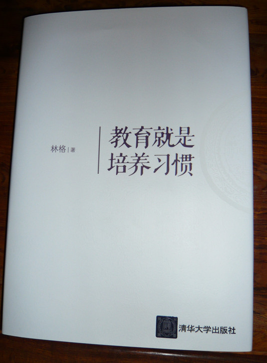 該書是新時期養成教育集大成之作