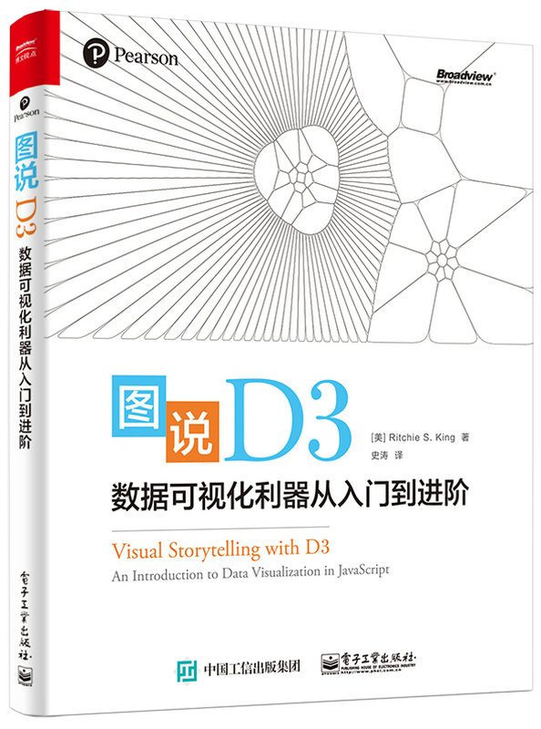 圖說D3：數據可視化利器從入門到進階