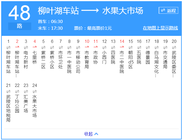 常德公交48路