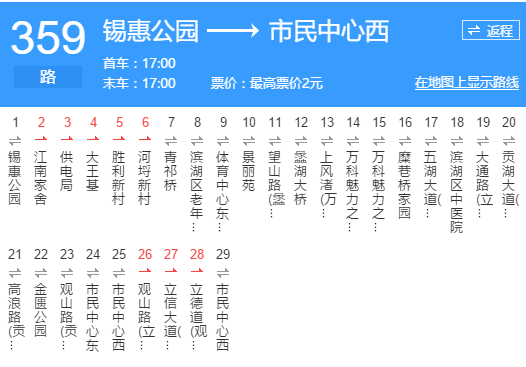 無錫公交359路