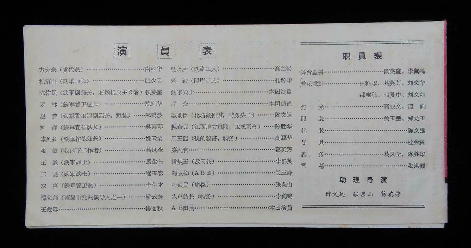 八一風暴(1959年張家口京劇團京劇劇目作品)