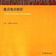 “思想道德修養與法律基礎”課重點難點解析