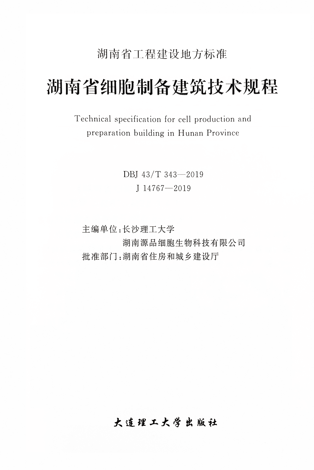 湖南省細胞製備中心