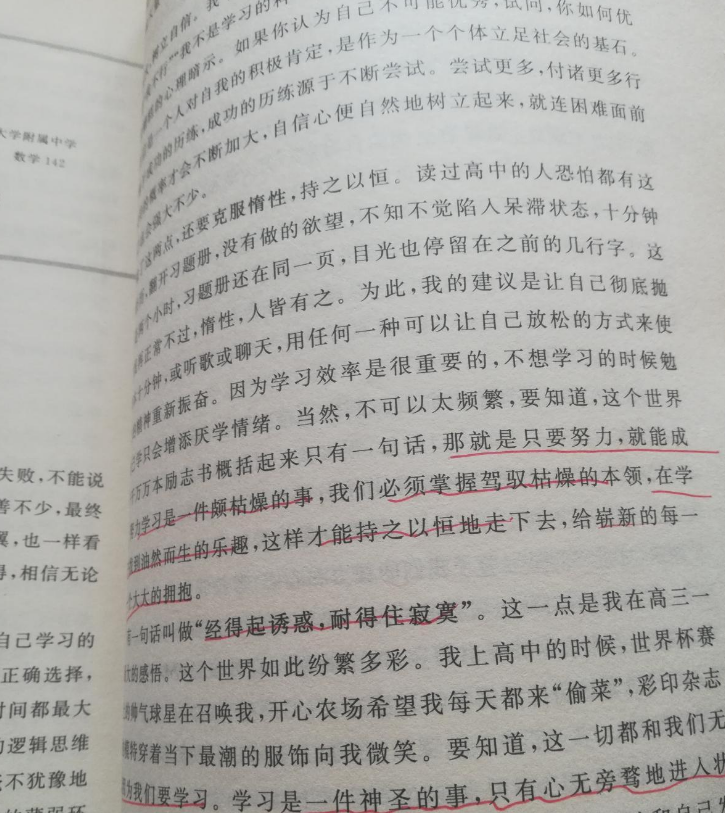 我是這樣考上北大的