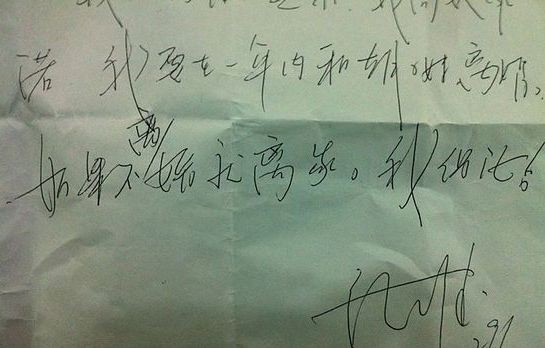 離婚保證書