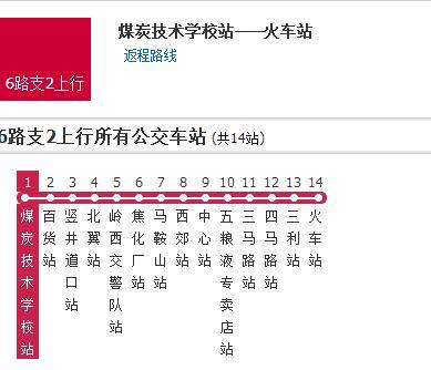 雙鴨山公交6路支2