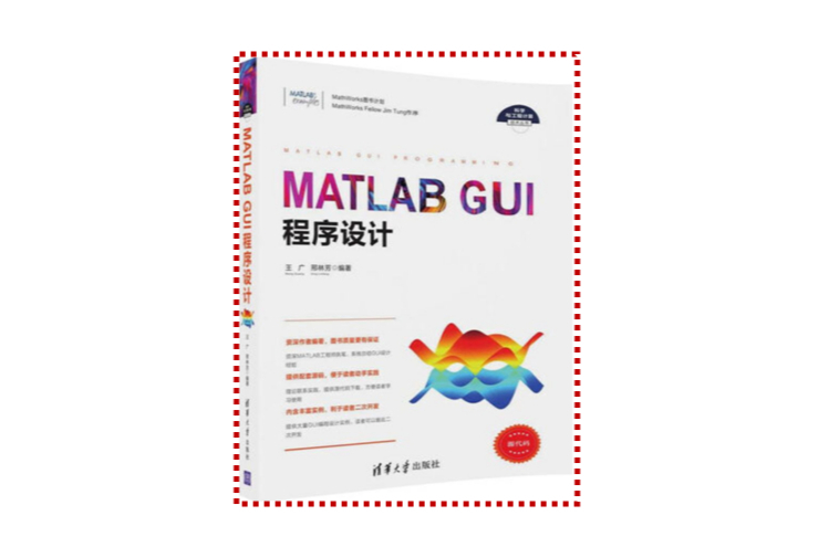 MATLAB GUI程式設計