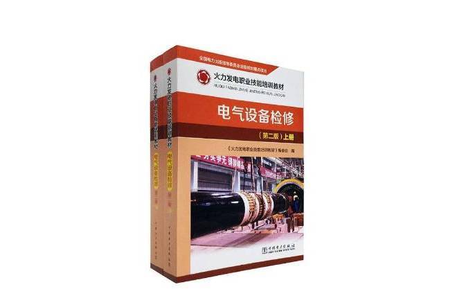 汽車電氣設備檢修(2020年中國電力出版社出版的圖書)