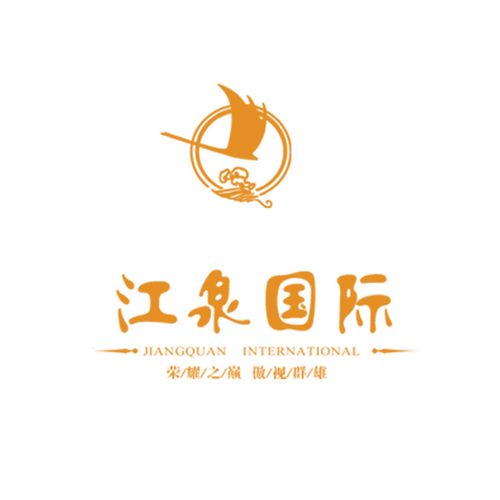 江泉國際LOGO圖