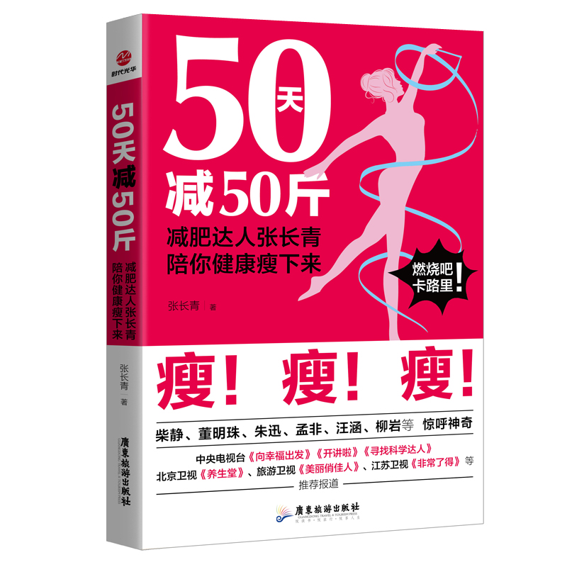 50天減50斤