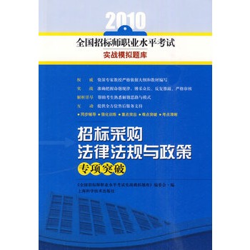 招標採購法律法規與政策專項突破