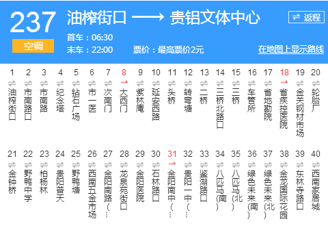 貴陽公交237路