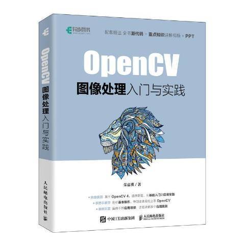 OpenCV圖像處理入門與實踐