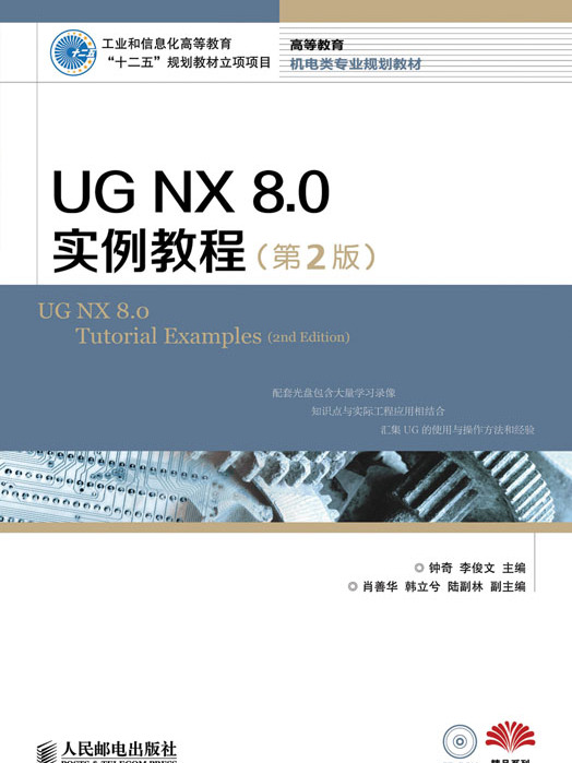 UG NX 8.0實例教程