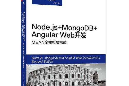 Node.js+MongoDB+Angular Web開發