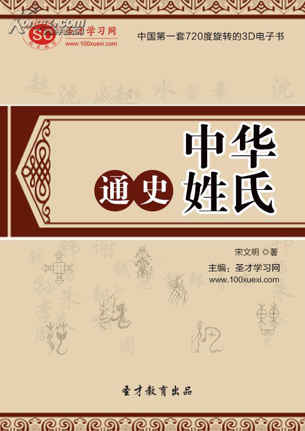 中華姓氏通史·陳姓-中華姓氏通史叢書