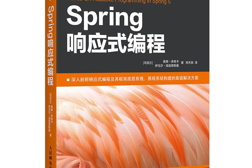 Spring回響式編程