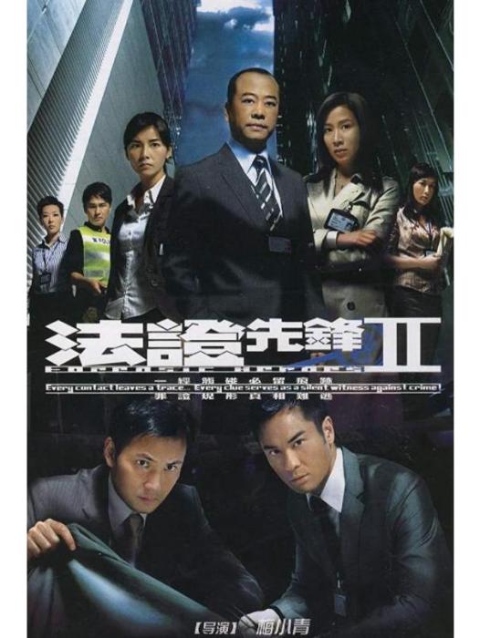 法證先鋒2(6DVD)