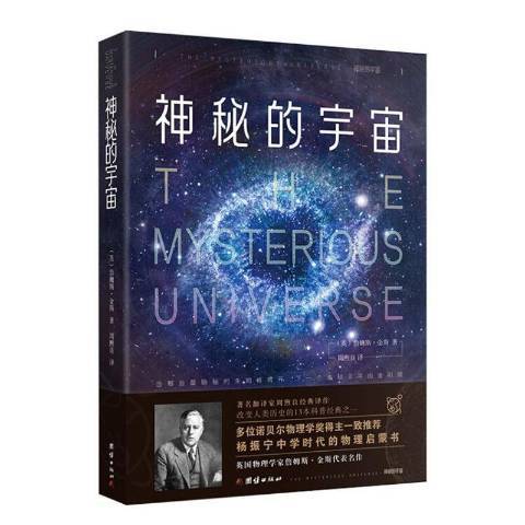 神秘的宇宙(2020年團結出版社出版的圖書)