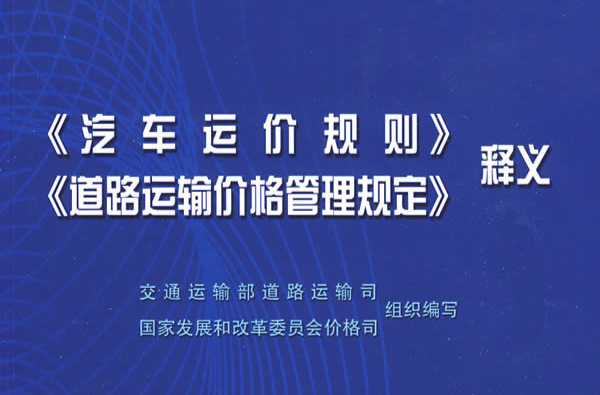 道路運輸從業人員管理規定