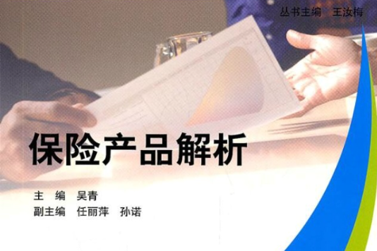 新課改中等職業學校金融和保險專業教材