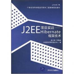 Hibernate相關書籍