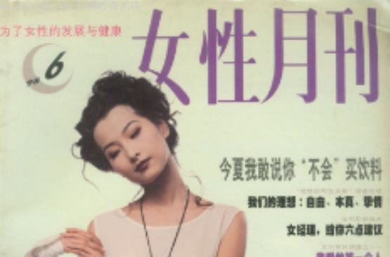 女性月刊