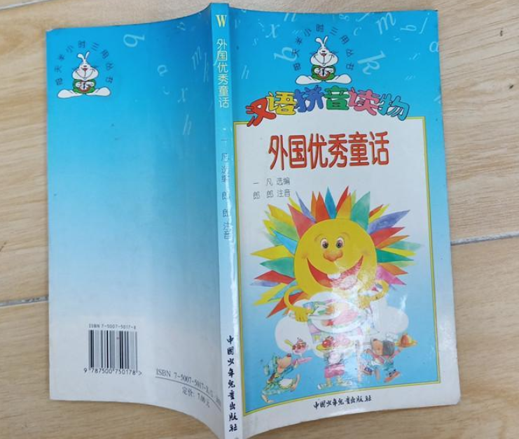 每天半小時三用叢書（漢語拼音讀物）：外國優秀童話