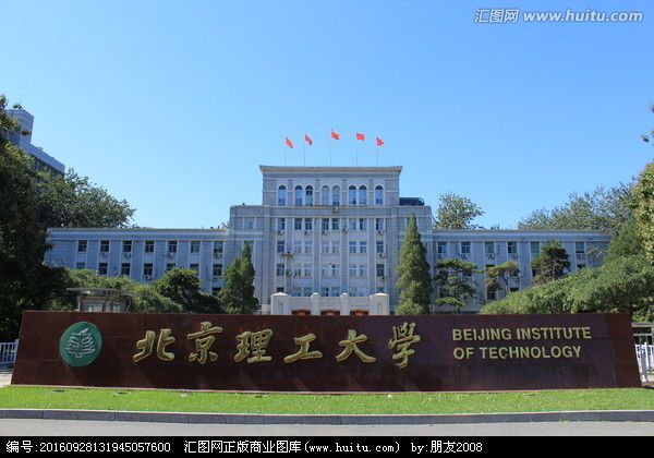 北京理工大學火炸藥研究院