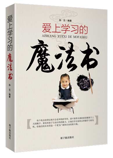 愛上學習的魔法書