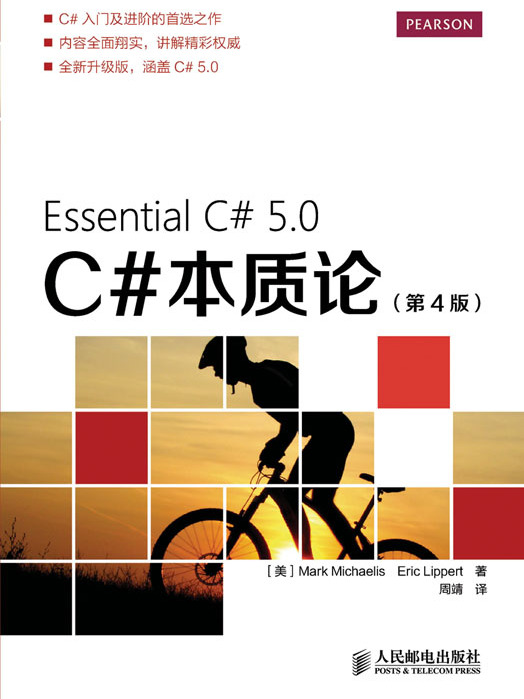 C#本質論（第4版）