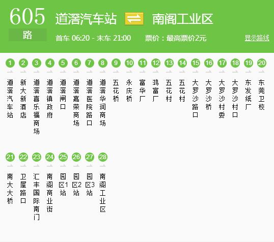 東莞公交605路