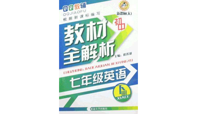 七年級英語下冊-新課標