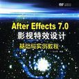 after effects 7.0影視特效設計基礎與實例教程