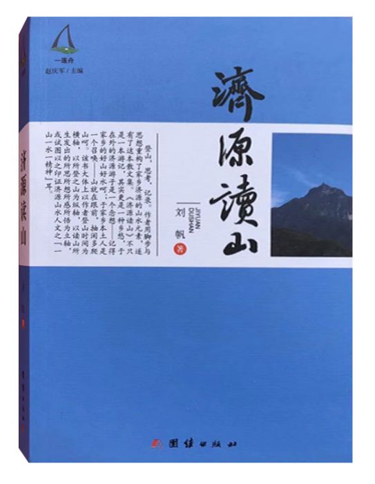 濟源讀山