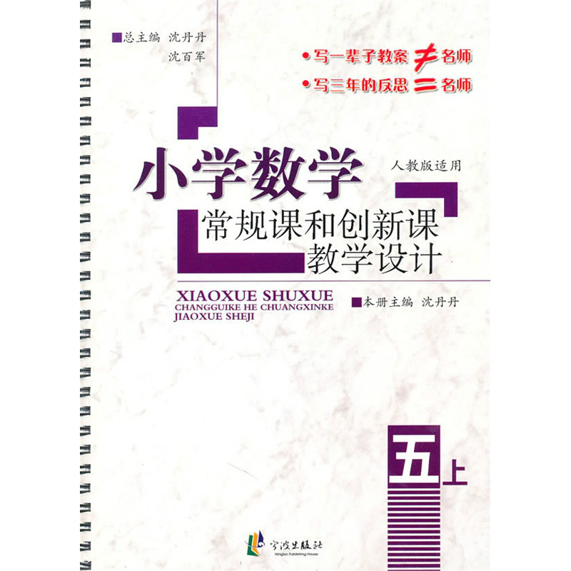 國小數學常規課和創新課教學設計：5年級上冊