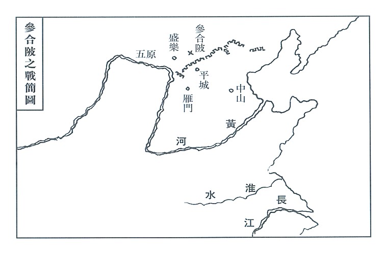 參合陂之戰地圖