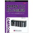 OMRON PLC開發入門與套用實務