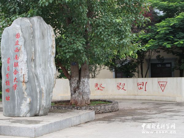 國立西南聯合大學蒙自分校紀念館