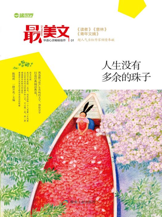 人生沒有多餘的珠子(一路開花、陳曉輝創作的網路小說)